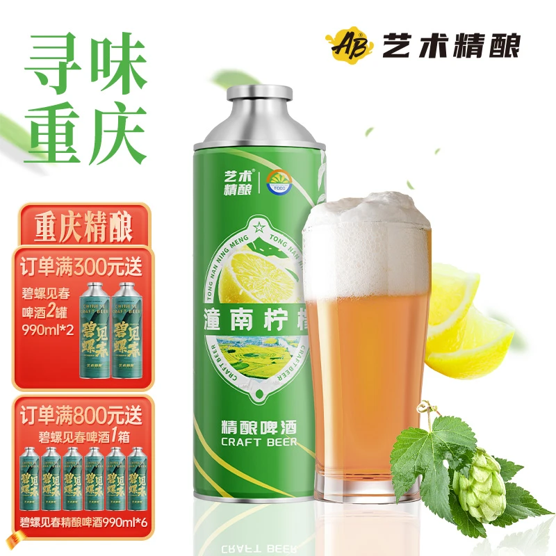 精酿【潼南柠檬990ml*6】中式果味小麦啤国产麦芽网红大桶啤酒
