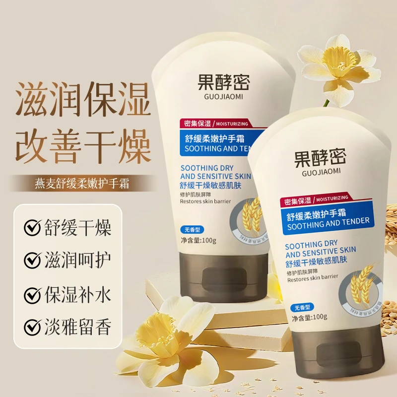 燕麦舒缓柔嫩保湿护手霜补水清爽柔滑持久留香便携男女通用正品