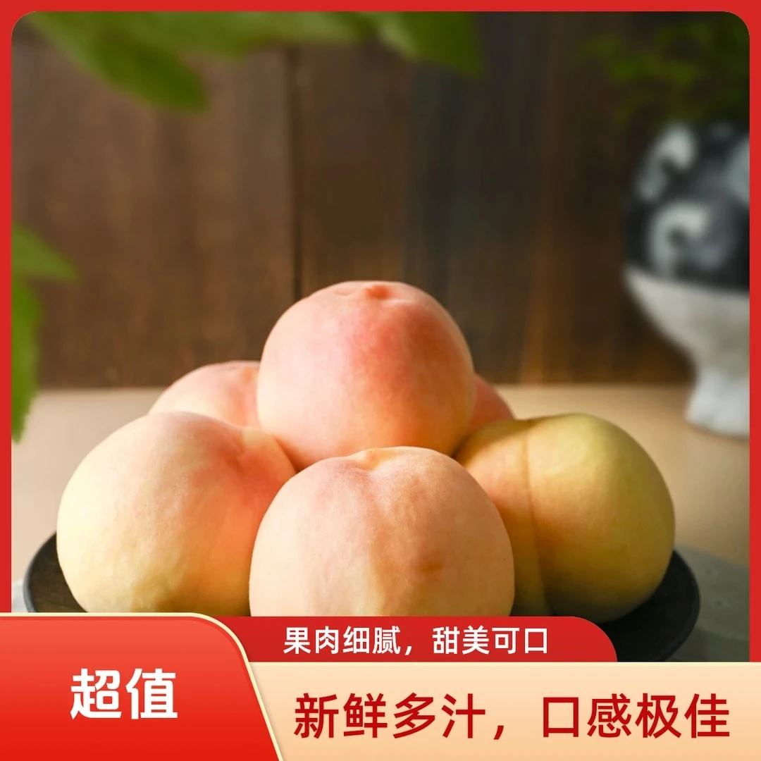 ［顺丰送上门］正宗无锡阳山白凤水蜜桃应季水果皮薄肉厚香甜爆汁