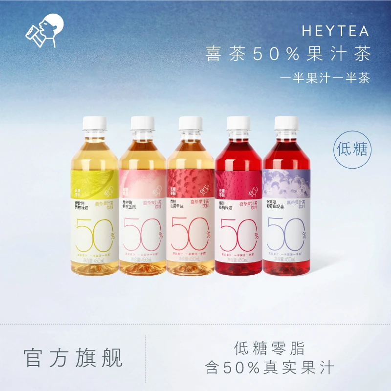 喜茶【50%果汁茶】西柚杨梅桃桃荔枝葡萄低糖解腻茶饮料450ml db
