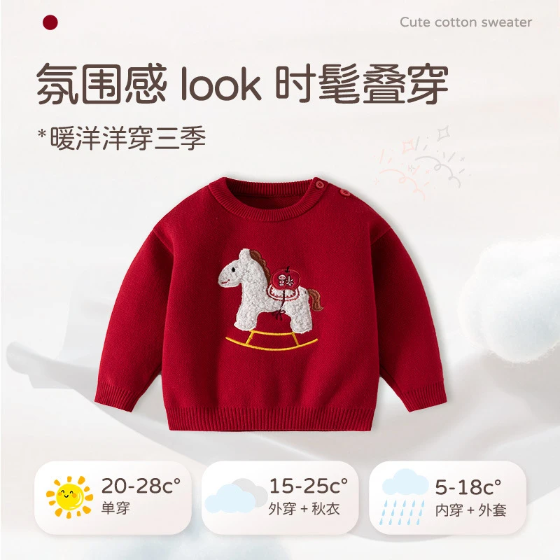新年儿童年服波尔多红宝宝毛衣小马送福打底秋冬纯棉A类婴儿毛衣