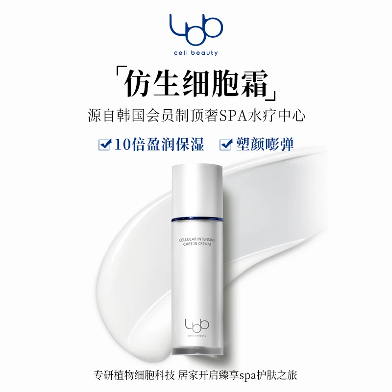 LBB仿生细胞霜抗氧保湿紧致保湿补水舒缓修护弹润