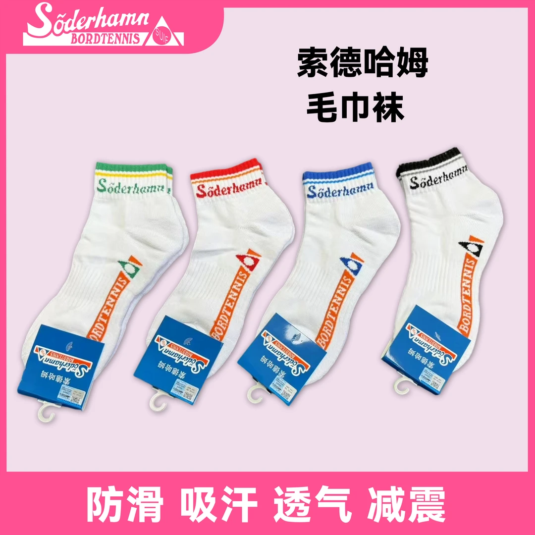 索德哈姆新款毛巾袜 不打滑 不臭脚 还吸汗