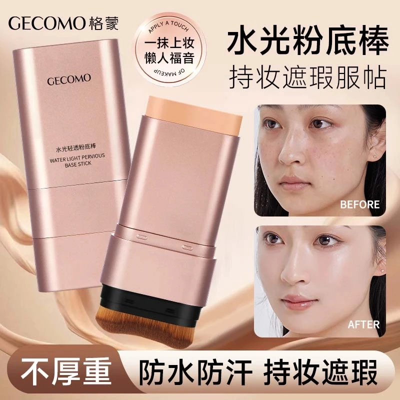 【GECOMO】格蒙双头粉底棒不卡粉底妆防水防汗持妆伪素颜-L保湿遮瑕