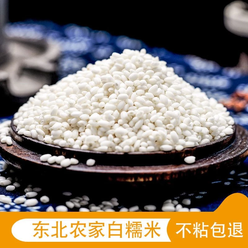 【厂家直发】东北粘糯米 端午节包粽子专用 当季新米 东北江米