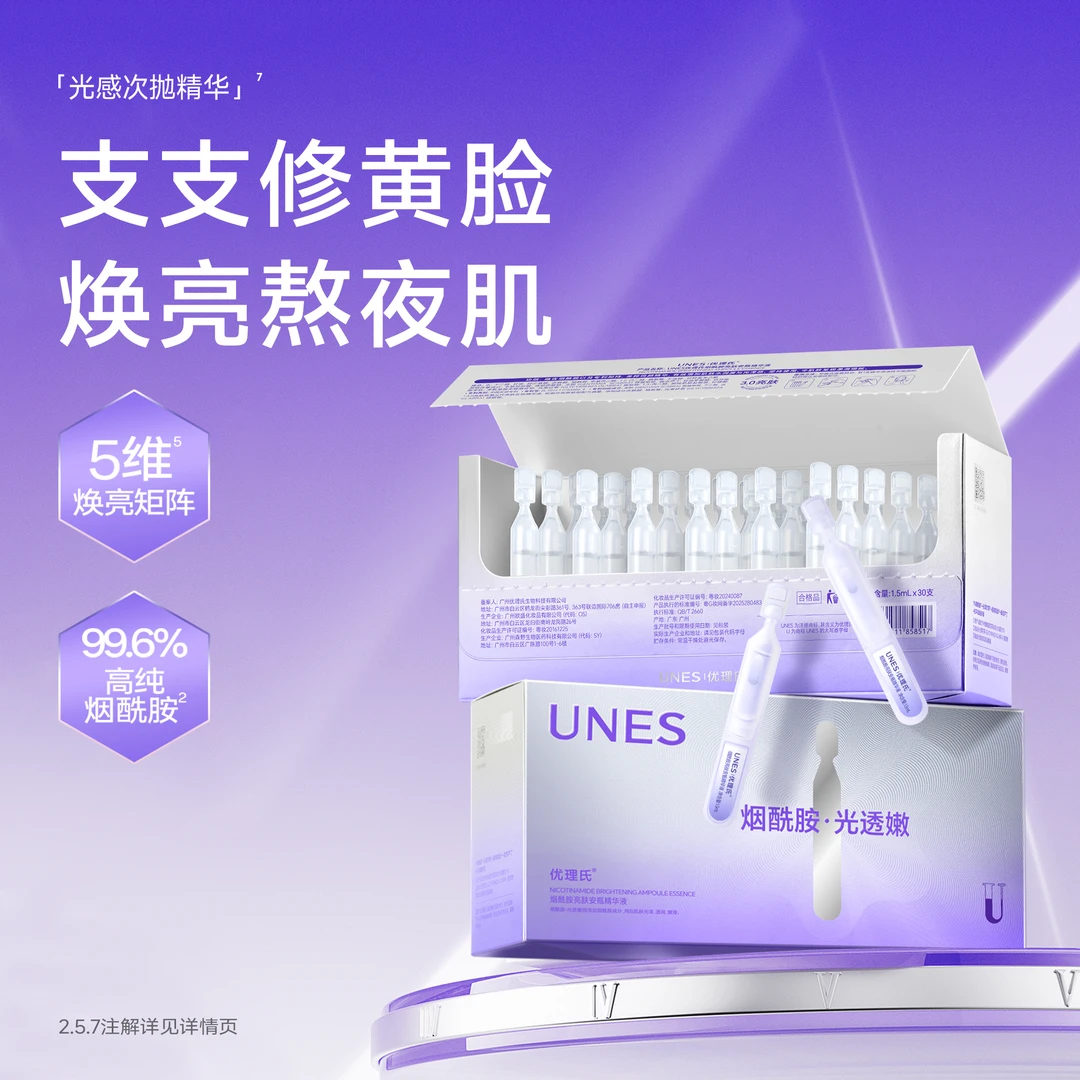 优理氏烟酰胺安瓶精华原液提亮肤色补水保湿改善暗沉D