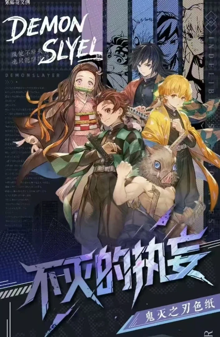 心心 【平+玩】紫藤花文创 珍藏色纸火热来袭鬼灭之刃的执妄盲盒