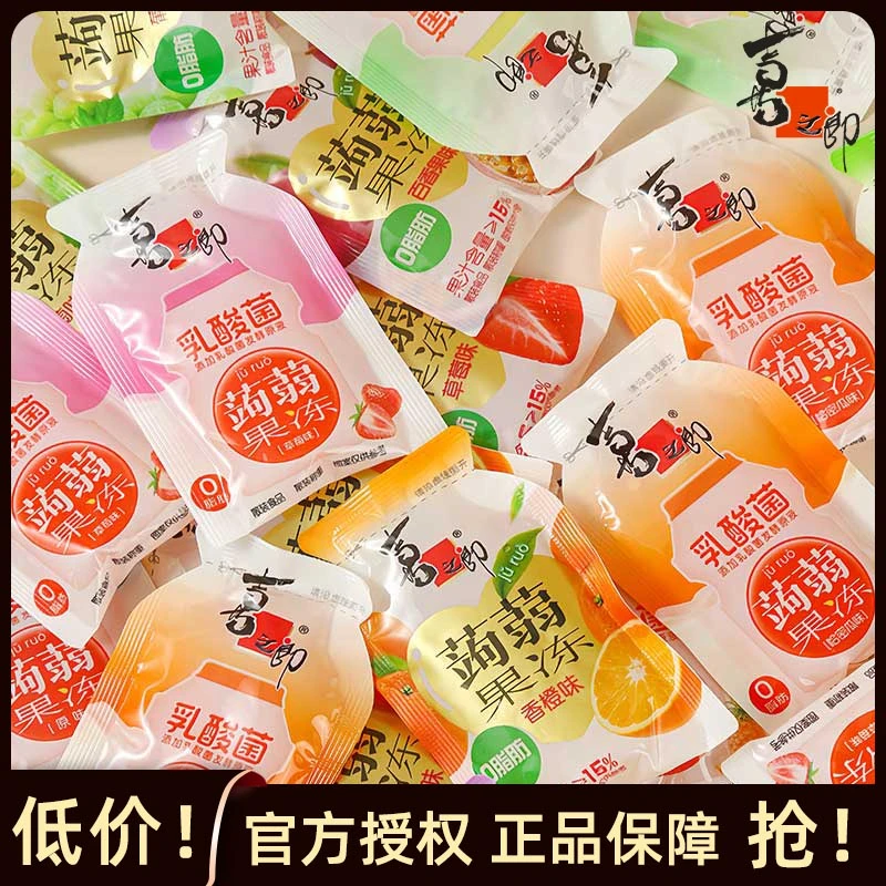 喜之郎蒟蒻果冻0脂肪果冻果汁追剧晚上必备充饥休闲解馋小零食