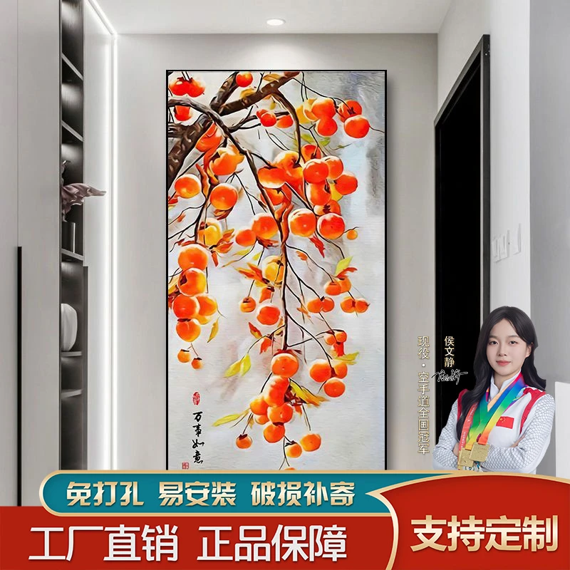 新中式事事如意进门入户玄关装饰画简约走廊过道尽头柿子晶瓷挂画