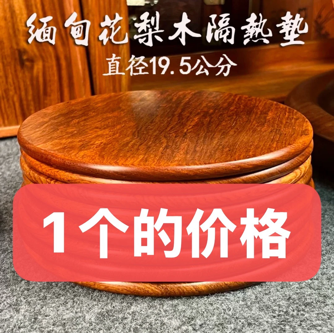 缅甸花梨隔热垫碗垫锅垫圆形垫直径19.5创意家用防烫