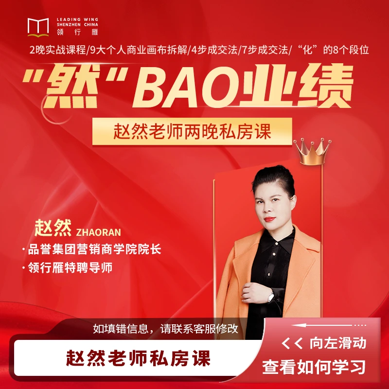 赵然老师亲授《“然”爆业绩》2晚直播课+24场小圈子直播