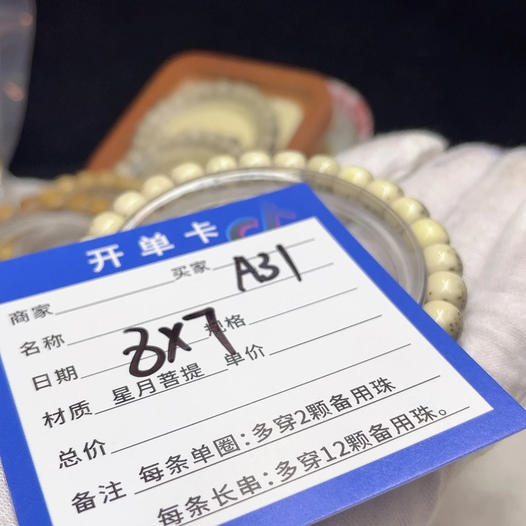 星月菩提手串A31 星月菩提