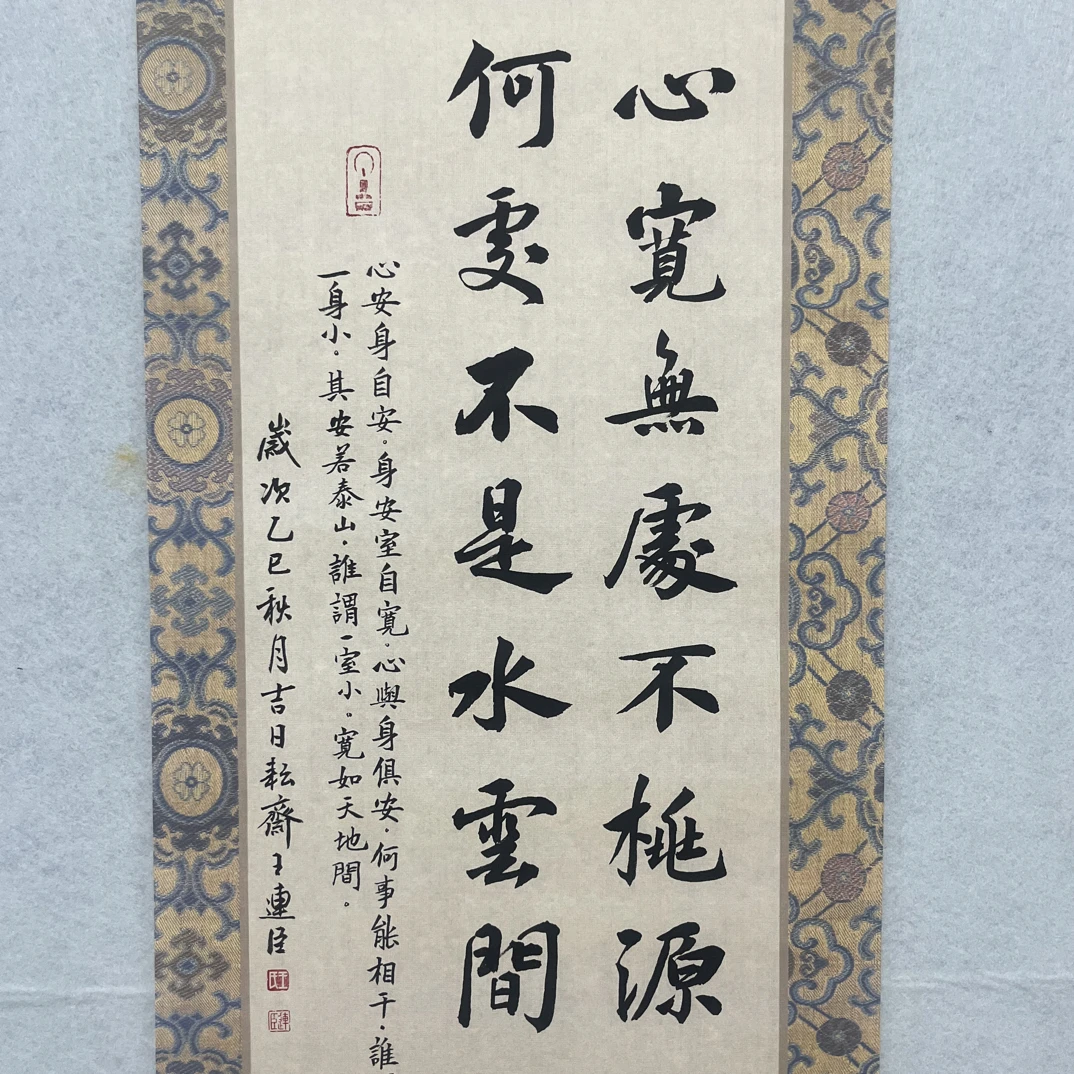 心宽无处不桃源楷书作品