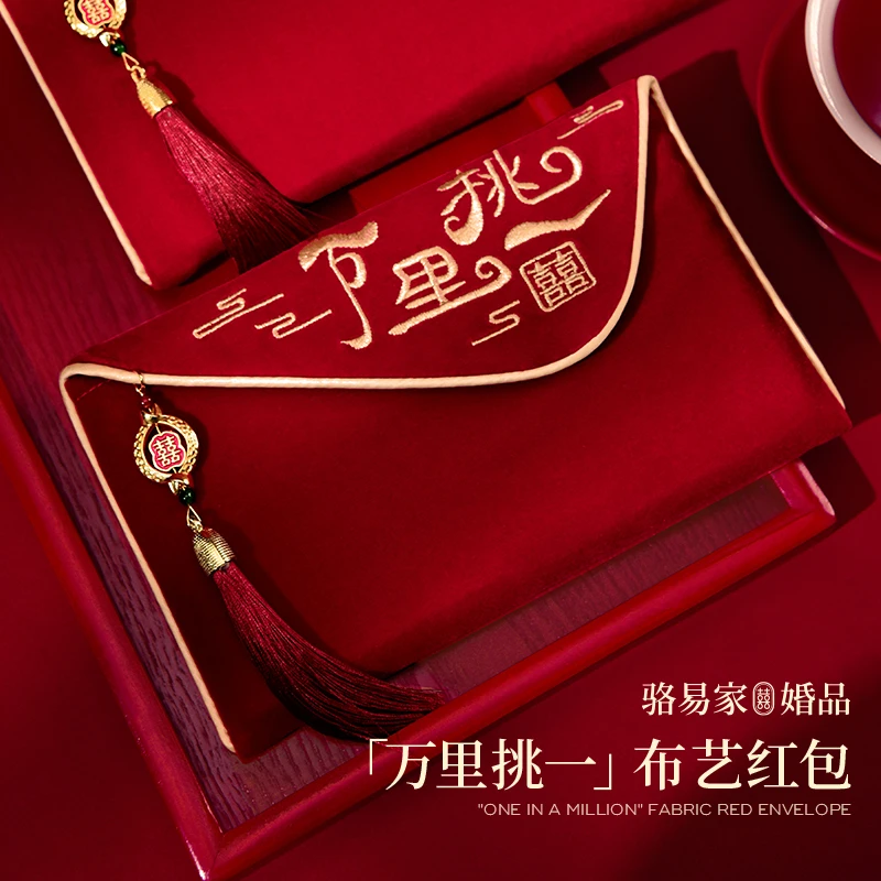 骆易家结婚专用布艺红包婚礼高档父母改口费万里挑一万元利是封袋