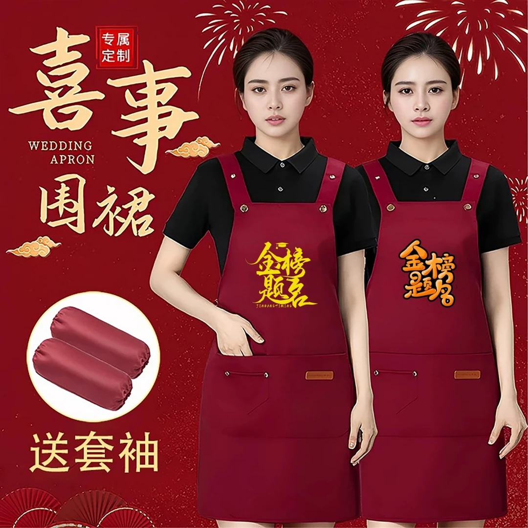 【防水防油】升学宴专用红色围裙考学宴办席帮忙围腰