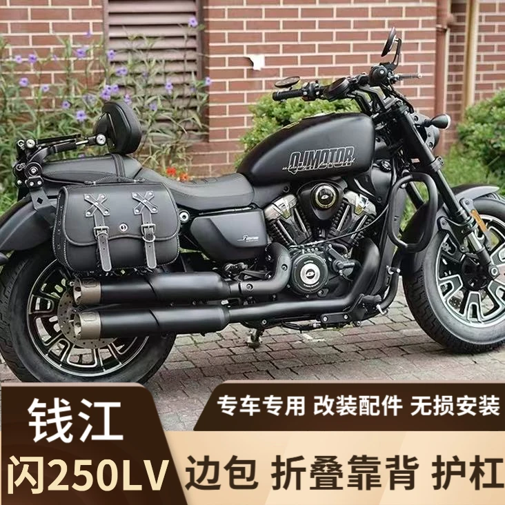 钱江闪250LV保险杠摩托车护杠改装快拆皮边包折叠靠背带货架配件