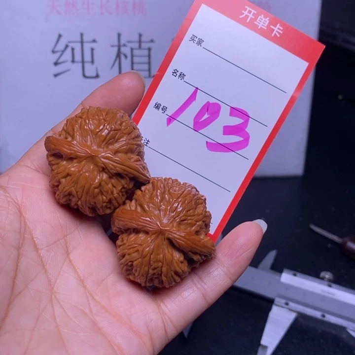 文玩核桃把件103，37磨盘