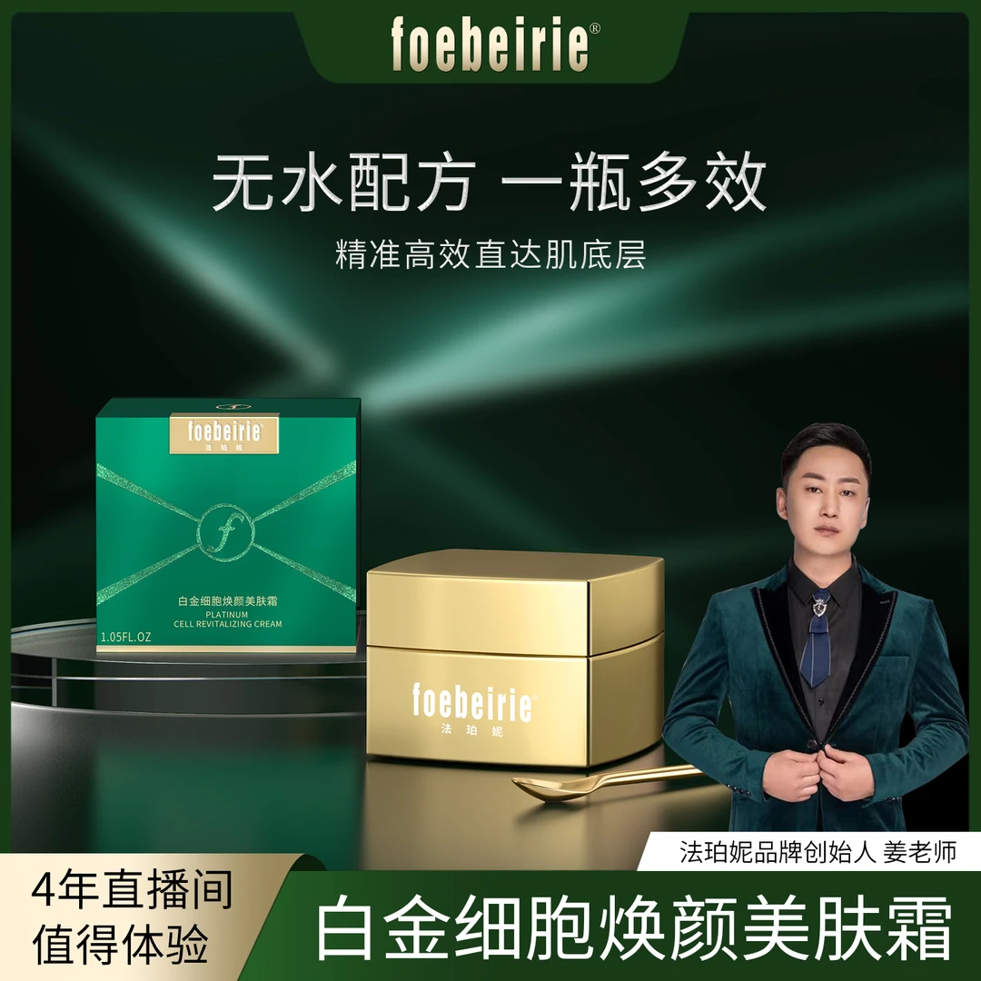 【无水配方】法珀妮美肤霜-改善黄暗沉-提亮肤色