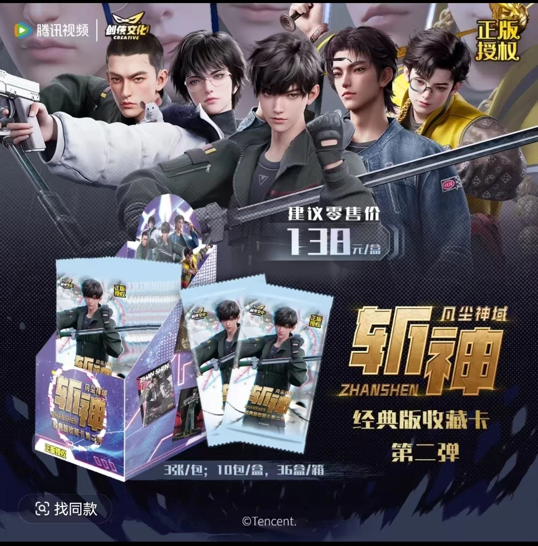 创侠创侠斩神-凡尘神域【许愿】经典版收藏卡第二弹