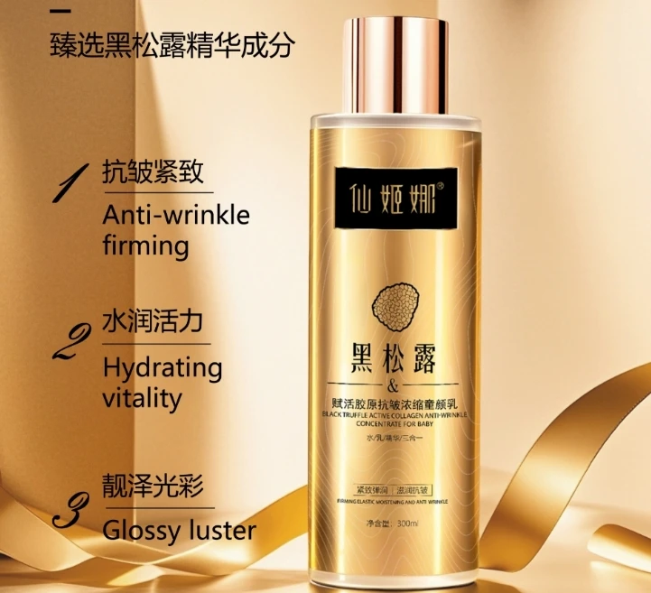 黑松露赋活胶原抗皱浓缩童颜乳