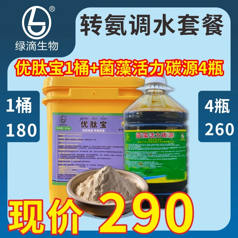 转氨调水套餐（1件菌藻活力碳源+1件优肽宝）