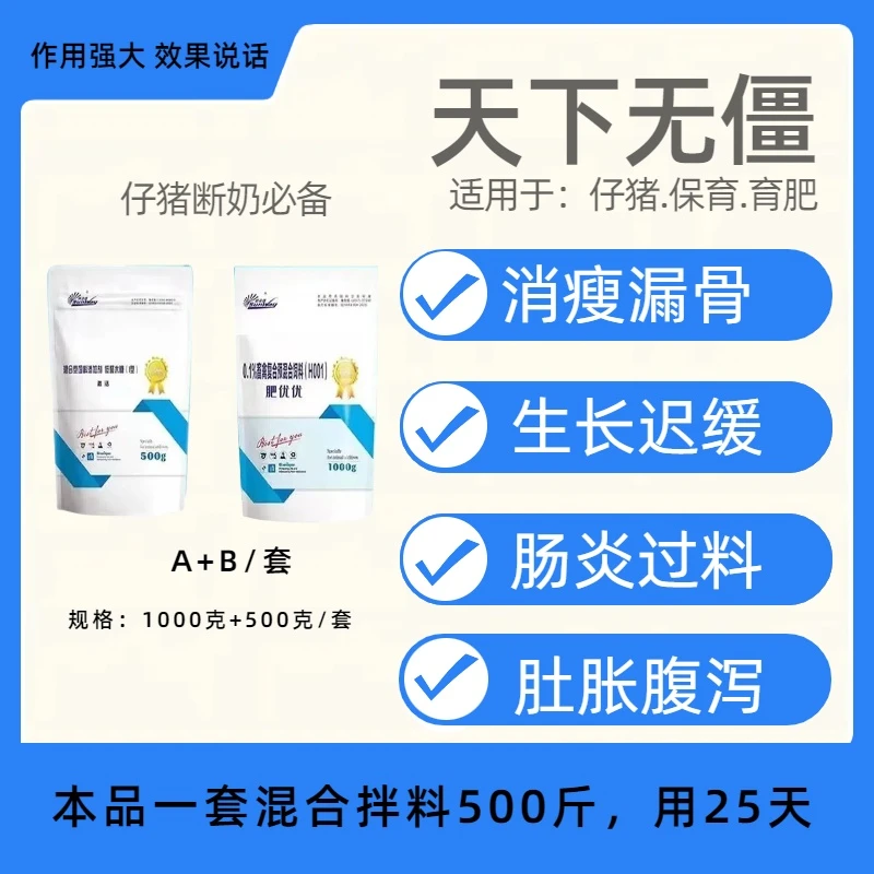 天下无僵仔猪犊牛羔羊解僵保健调理肠道减少过料提抗增免添加剂