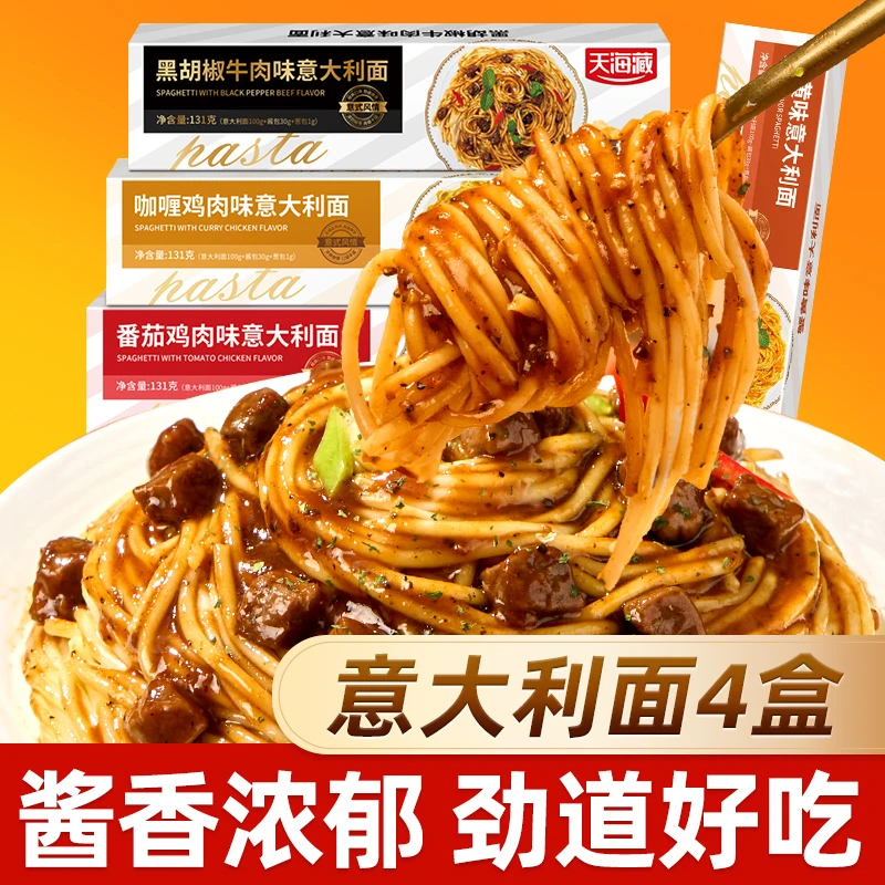 【到手4盒】天海藏意大利面 黑椒番茄咖喱蟹黄经典西餐厅意式拌面条