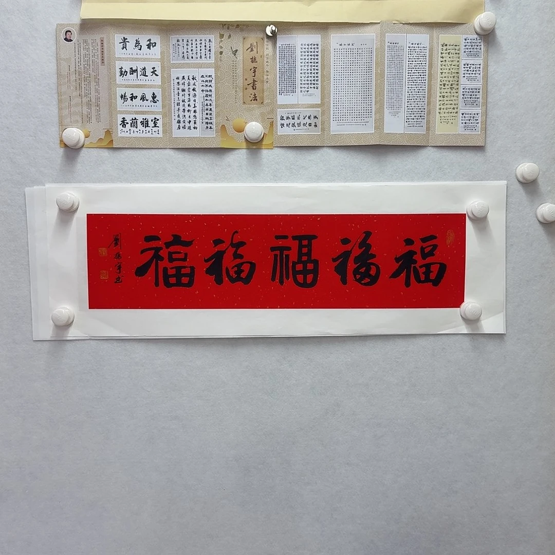 书法五福  17×68CM一平尺