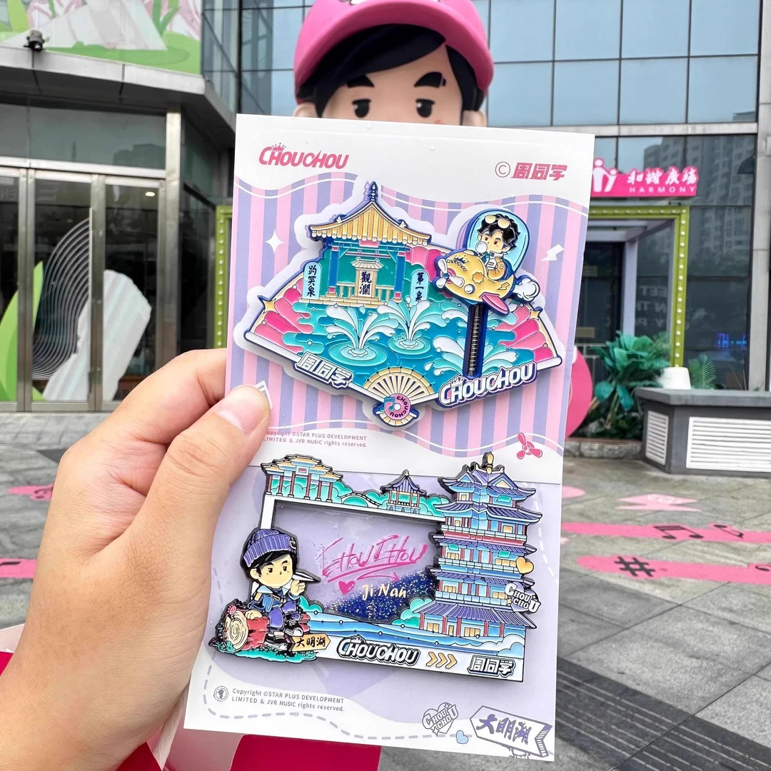 周同学演唱会周边济南限定冰箱贴金属旅游文创家居装饰纪念伴手礼