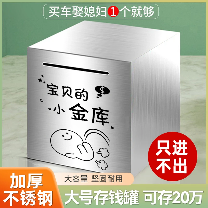 2025年网红新款只进不出存钱罐大容量储钱罐儿童储蓄罐不锈钢钱箱
