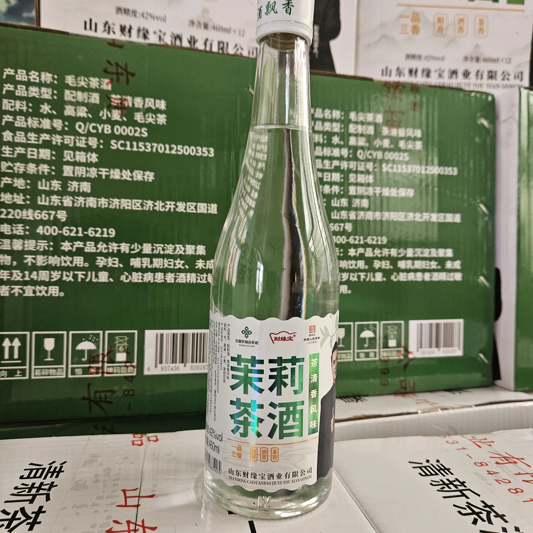 财缘宝【向阳】茉莉茶酒清香风味白酒毛尖茶酒茶香浓郁42度460