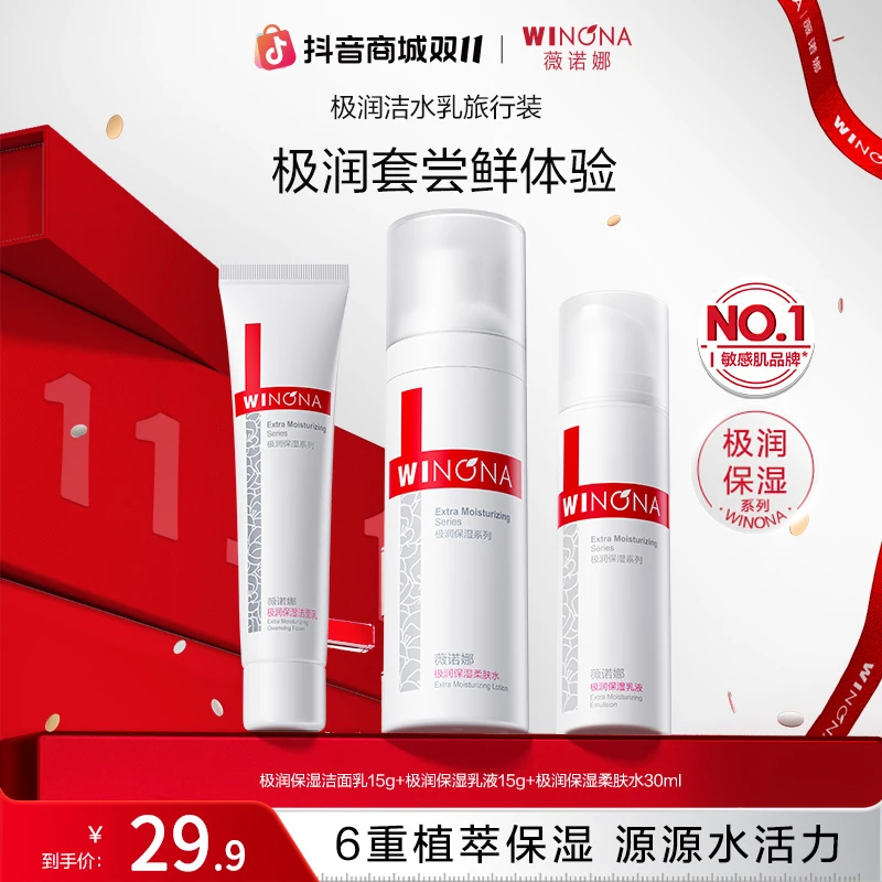 【双11抢先购】薇诺娜极润保湿水乳小套装敏肌补水保湿舒缓活动特惠