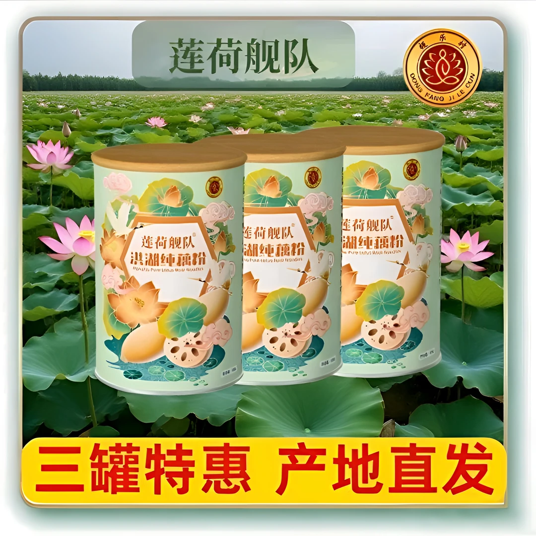【极乐村洪湖纯藕粉】19.8斤洪湖莲藕萃取1斤藕粉传统工艺 无添加