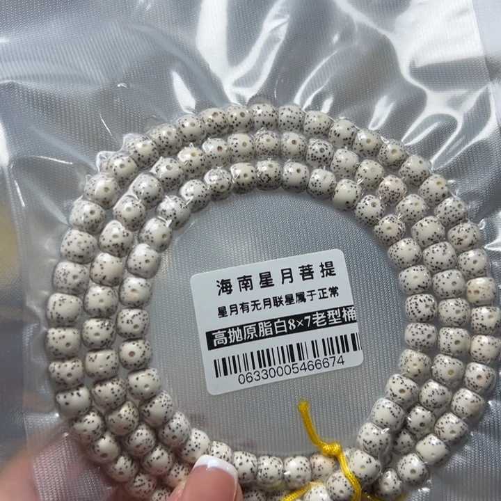 吊坠星月菩提0633原白87老型