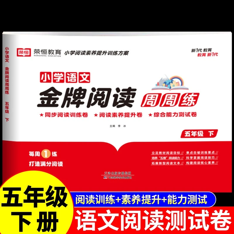 五下语文阅读理解专项训练卷人教版四三二六年级课外阅读答题技巧