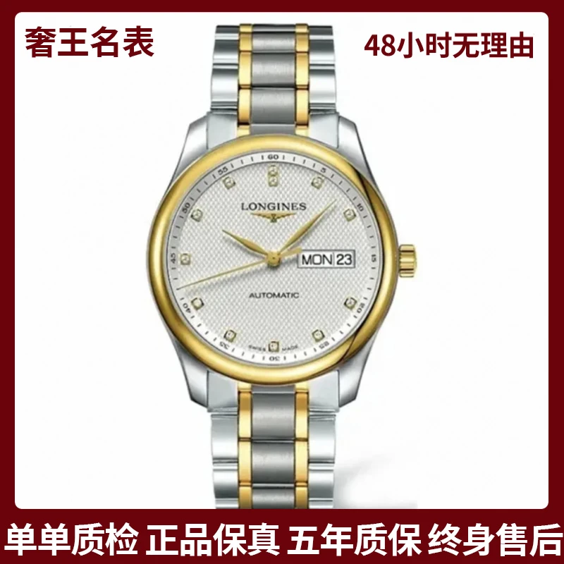 99新 Longines/浪琴 奢王/名匠755/表径38.5/L2.755.5.77.7