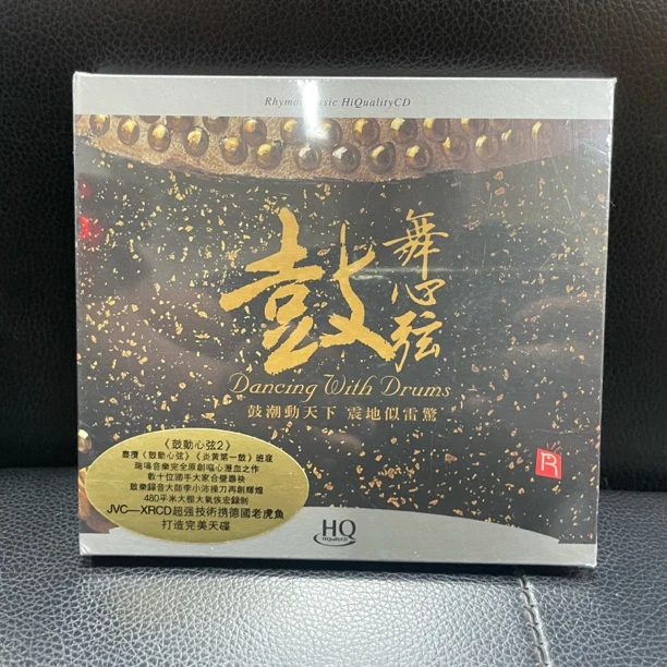 正版发烧打击乐鼓乐试音碟片鼓舞心弦高品质民乐专辑