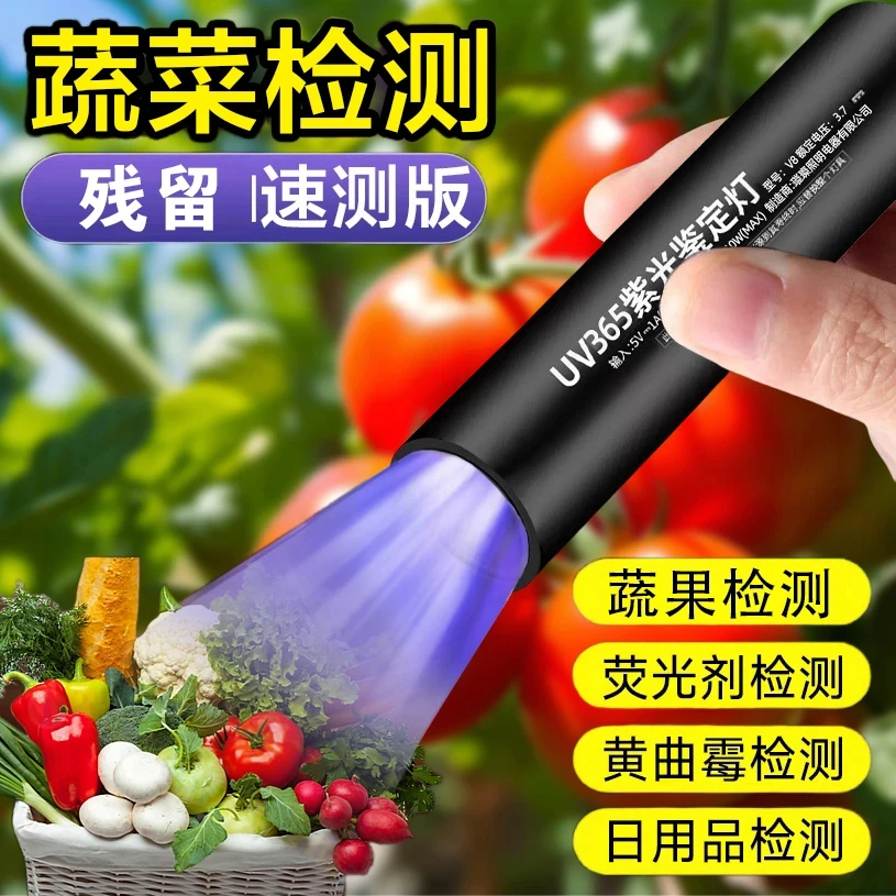365蔬菜水果残留检测灯黄曲霉素菌笔紫外线手电筒紫光灯验钞荧光