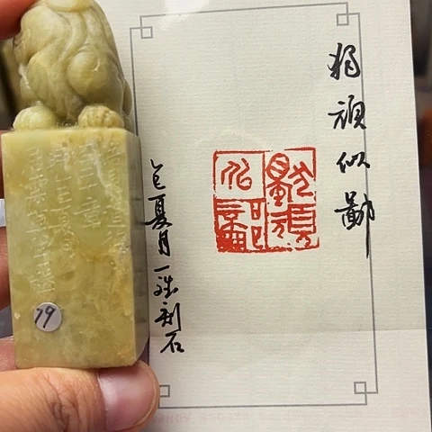 青田石印石篆刻作品