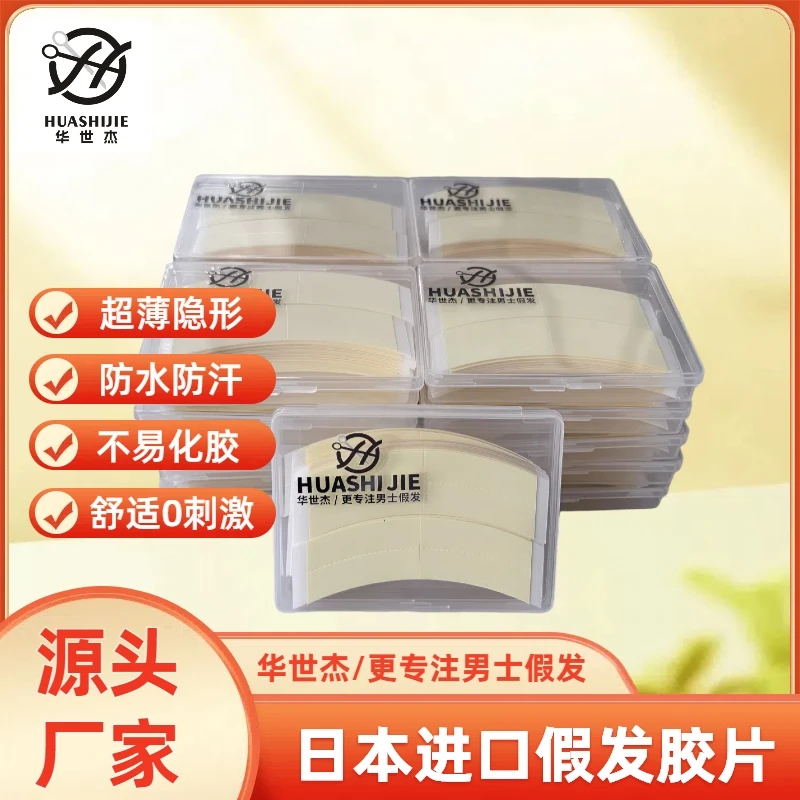 日本进口假发定制防水防汗粘性强不易化胶无残留专用胶片