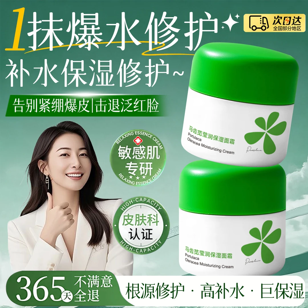 【官方正品】马齿苋面霜补水保湿美嫩白提亮肤色改善熬夜泛红肌秋冬