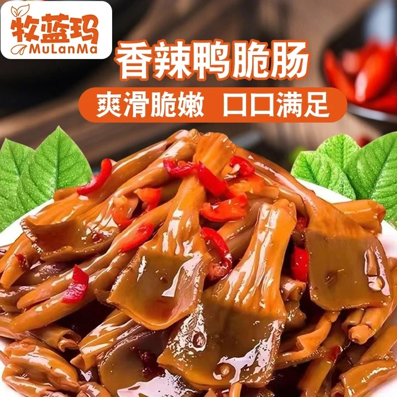 【大包装半斤】香辣鸭脆肠熟食卤肉开袋即食休闲卤味下酒菜小吃