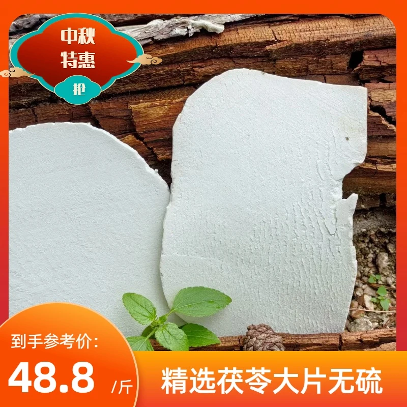 无硫岳西茯苓大别山茯苓生切生晒精选茯苓四神汤