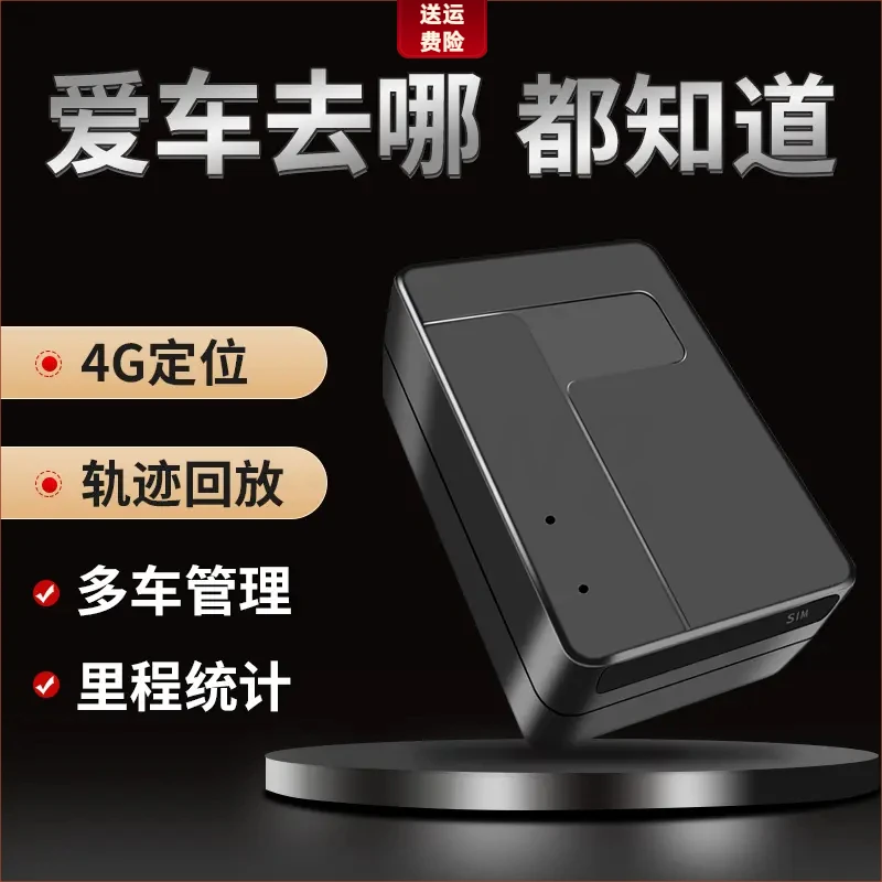 5G传输汽车GPS定位器北斗定位追踪高功率免安装磁铁吸附长续航