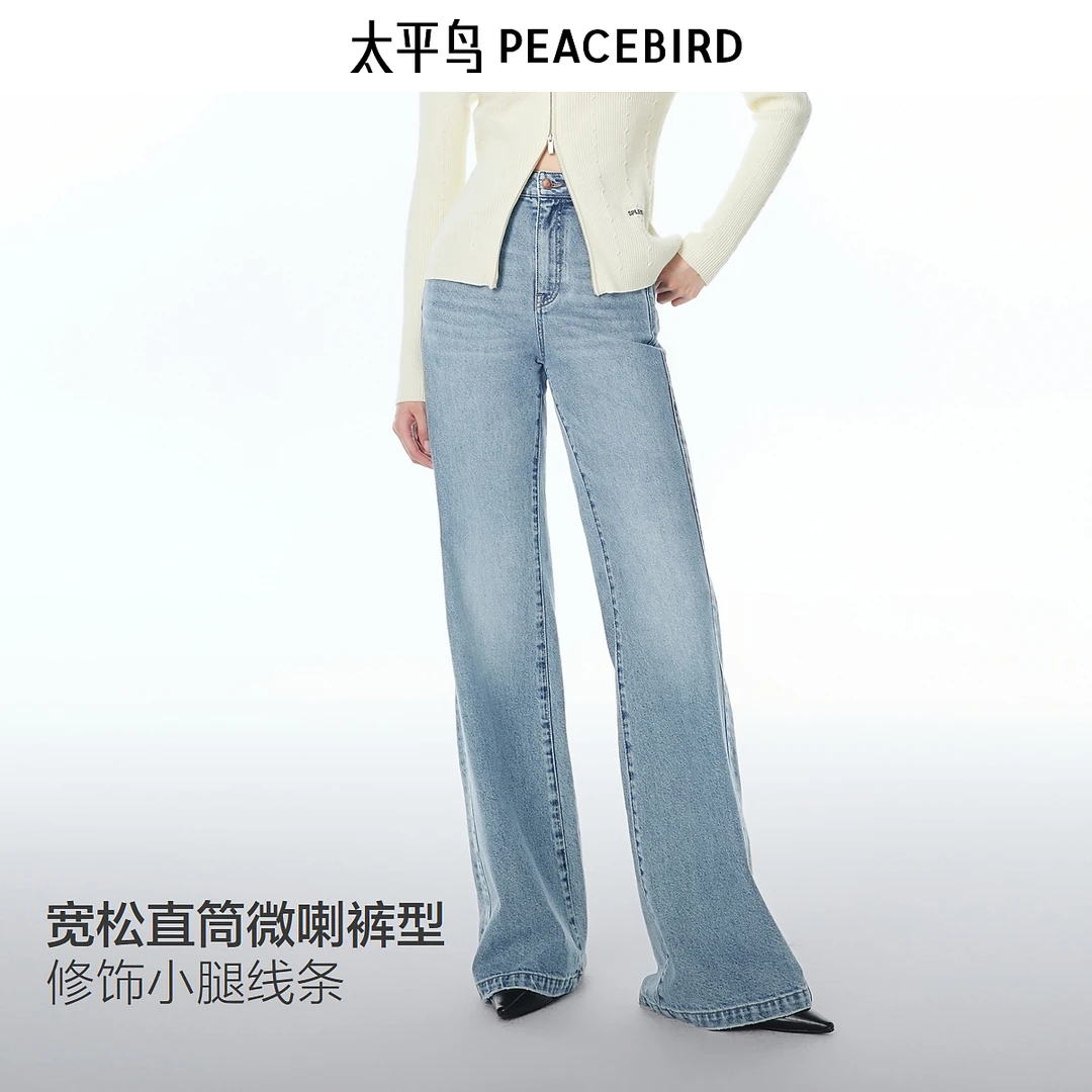 【赵老板专属】太平鸟高腰阔腿喇叭牛仔裤新款宽松廓形AAHAF3256