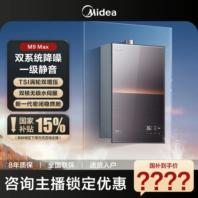 【双增压】美的M9Max燃气热水器安睡天然气一级静音水伺服恒温16升