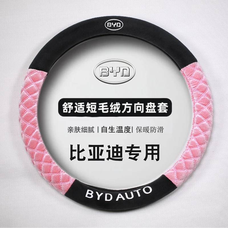 比亚迪方向盘套BYD宋Pro秦PLUS元海豚唐EV汉DM专用冬季短毛绒把套