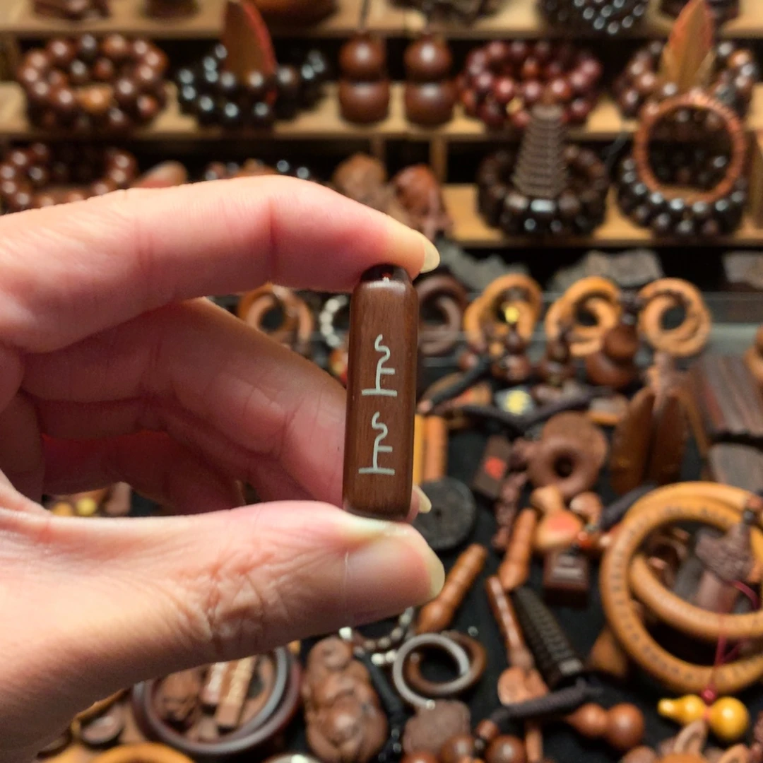 枣木枣木镶嵌银上上签