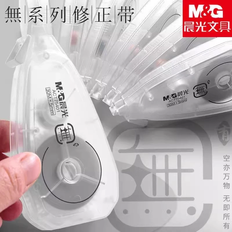 M&G/晨光無系列简约高颜值耐用涂改带大容量学生实惠装改错带