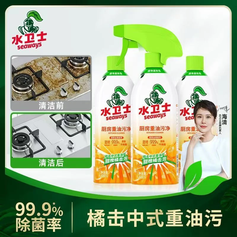 水卫士油污净厨房去油污清洁剂重油油烟机清洗剂强力去污家用神器
